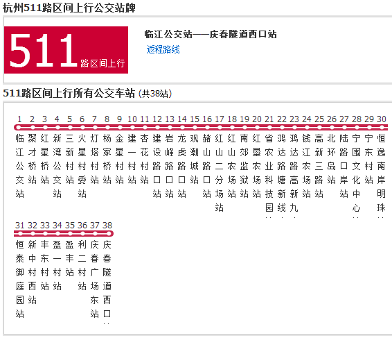 杭州公交511路区间
