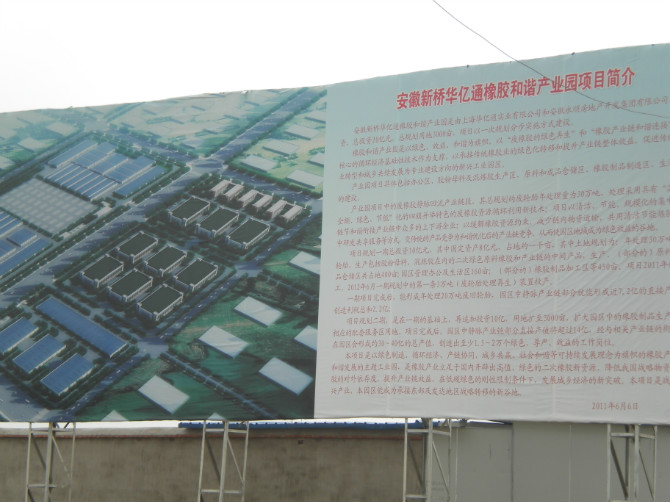  p>寿县新桥国际产业园位于寿县炎刘镇,与省会合肥接壤,属合肥经济圈