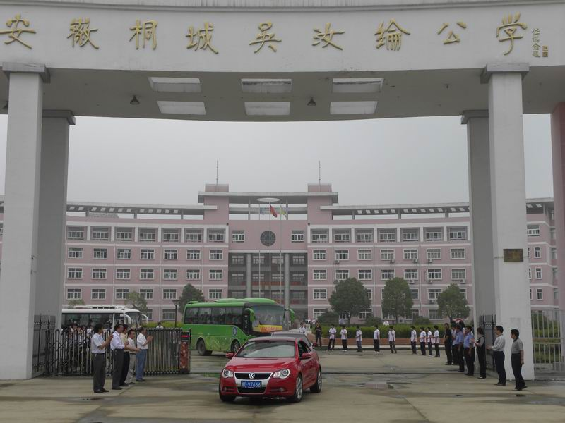  p>安徽桐城吴汝纶公学创办于2003年9月,地处安徽省 a href="#" data