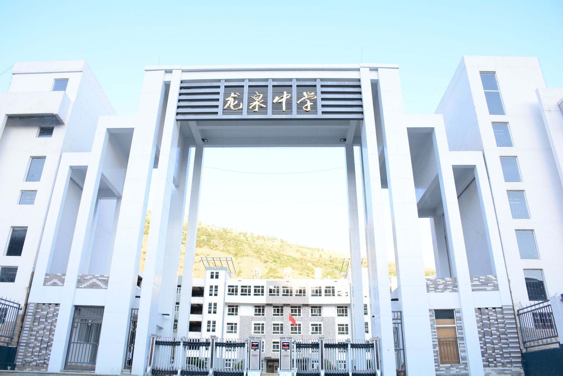 鲁甸县龙泉中学