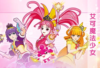 《 a target="_blank" href="/item/艾可魔法少女/17183030" data