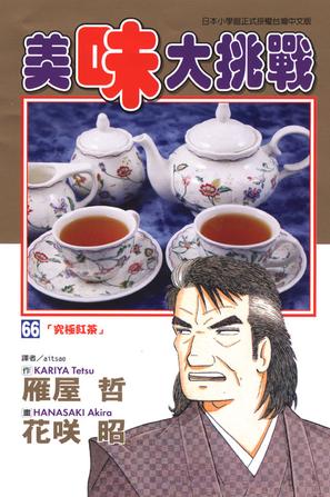 美味大挑战电影的介绍和剧情简介