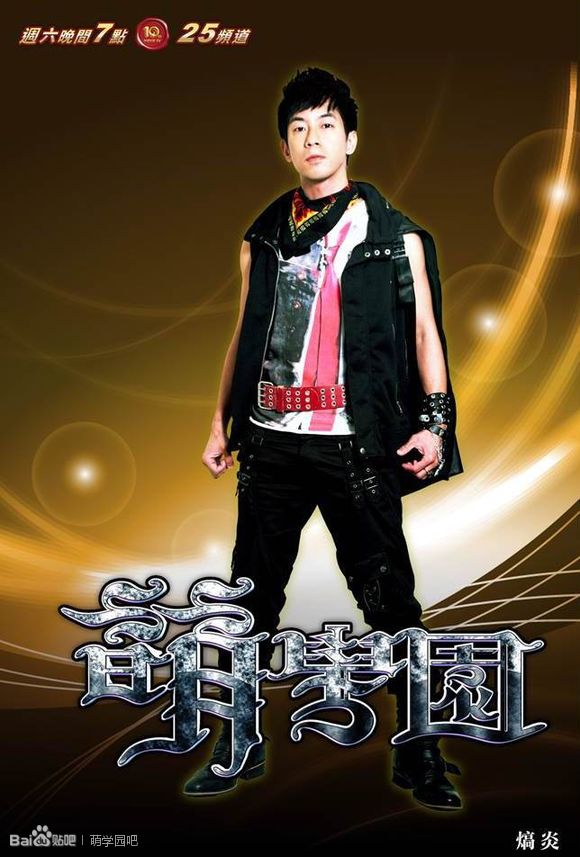 v8yt83s">熇炎,《 a target="_blank" href="/item/萌学园/9082326"