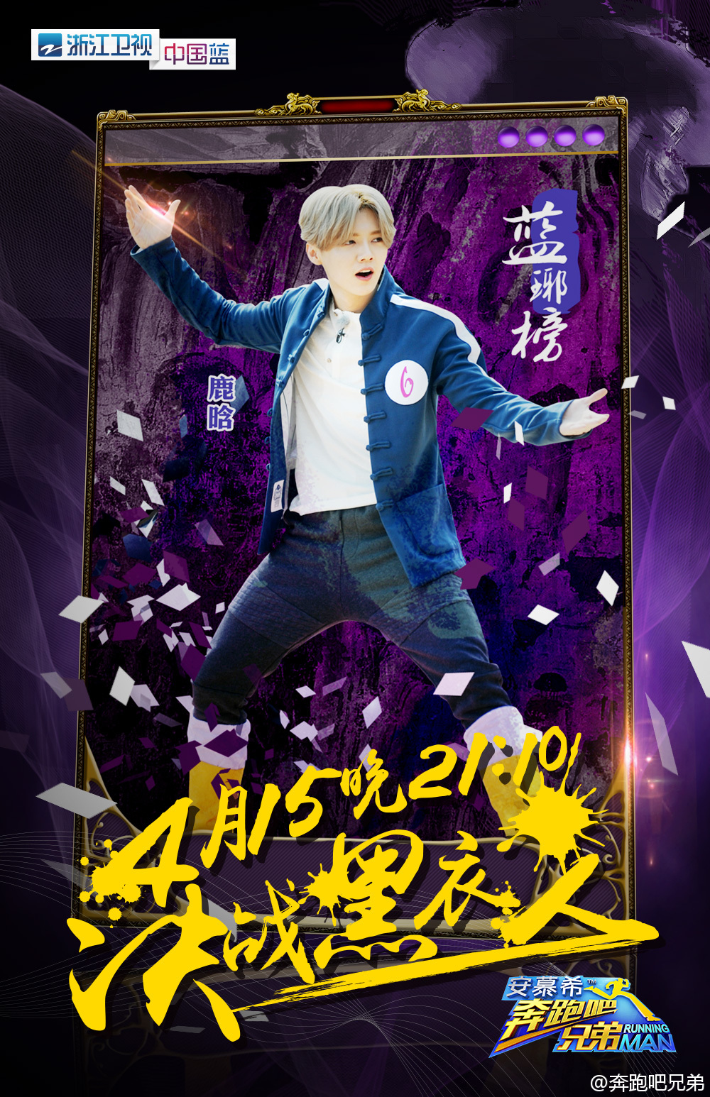 奔跑吧兄弟第四季