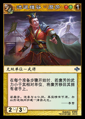  p>糜芳是三国杀集换式卡牌游戏《 a href="#" data-lemmaid="
