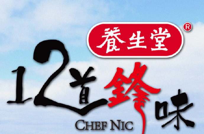  p>《十二道锋味》是 a target="_blank" href="/item/浙江卫视