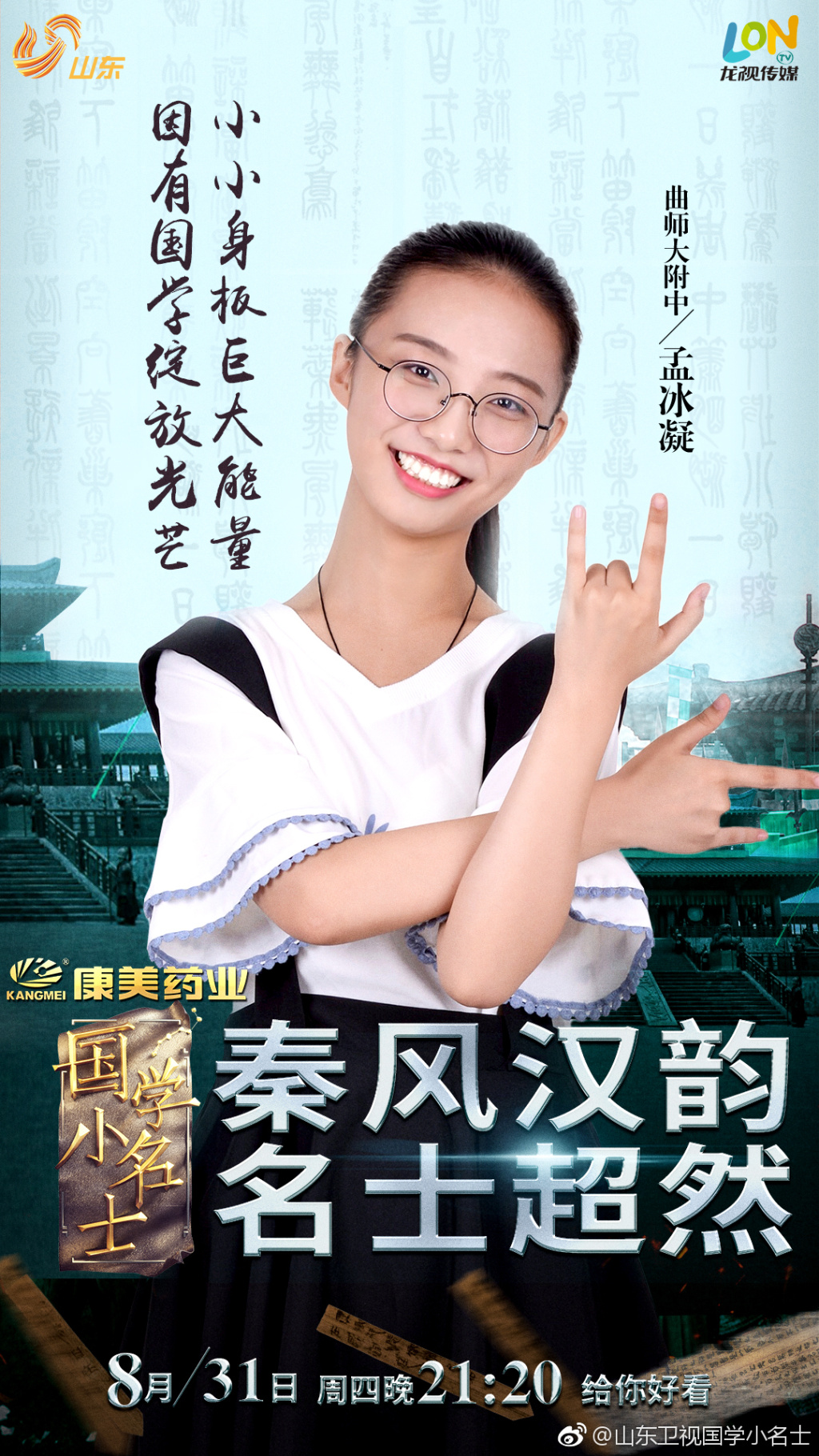 国学小名士第一季