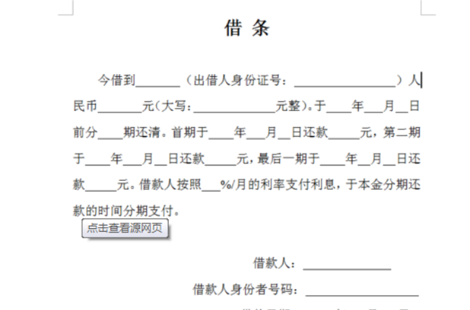 借条