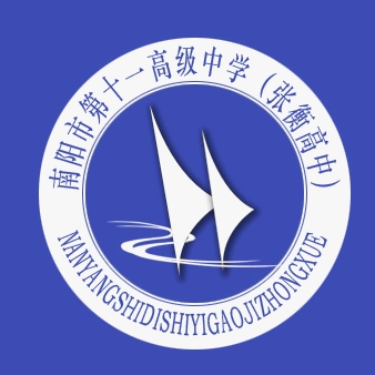 南阳县 /a>四中,又名 a target="_blank" href="/item/张衡高中