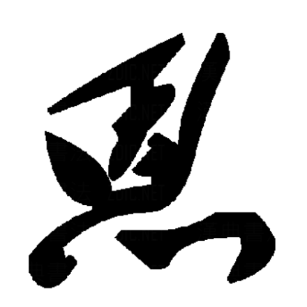 恩（汉语汉字）_百度百科