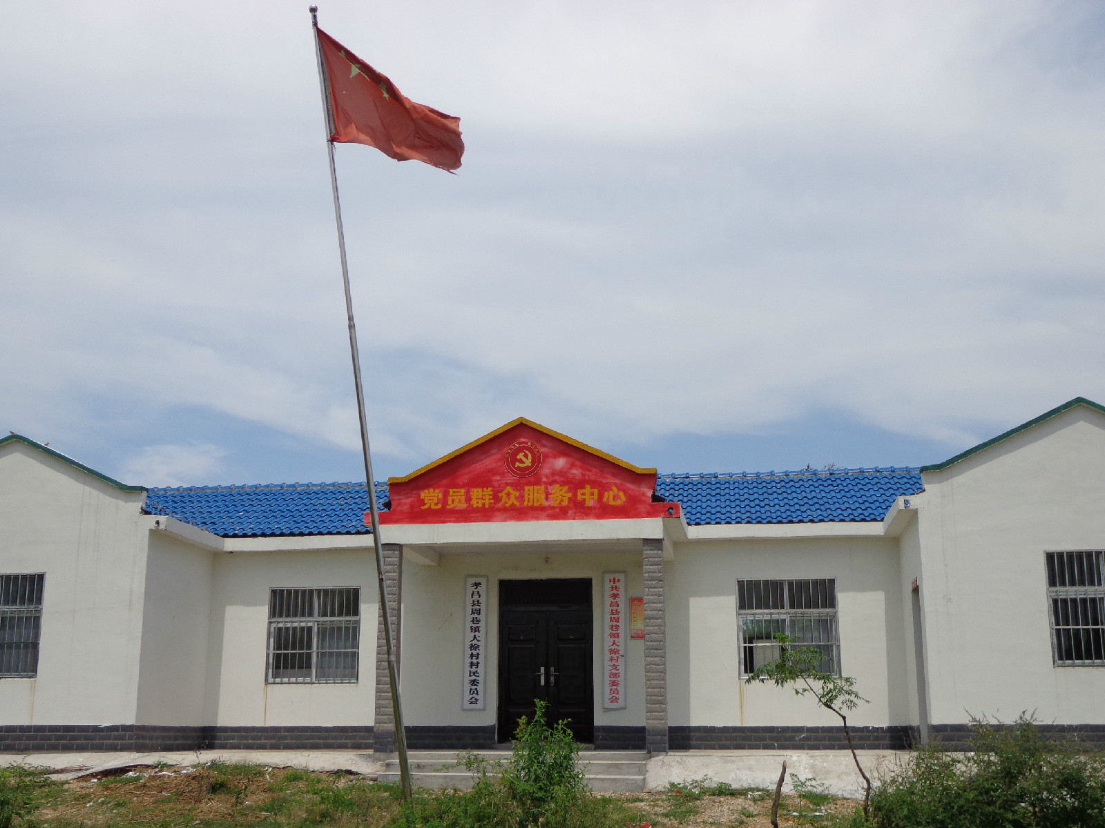 大徐村