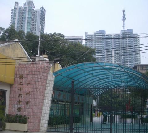 广州市第二十六中学