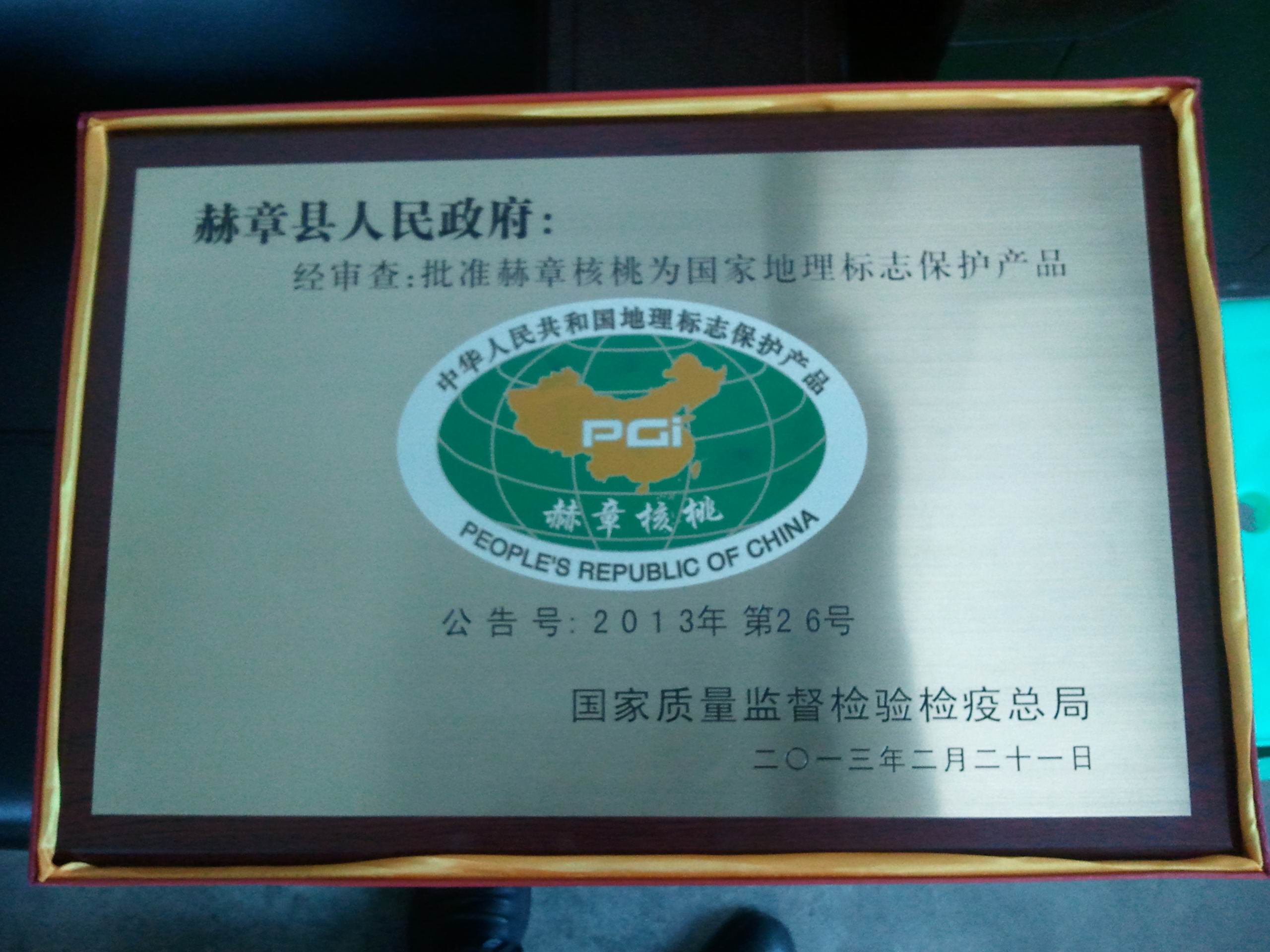 " data-lemmaid="5883476">赫章县 /a>特产,中国国家地理标志产品