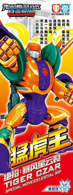 百变机兽之洛洛历险记