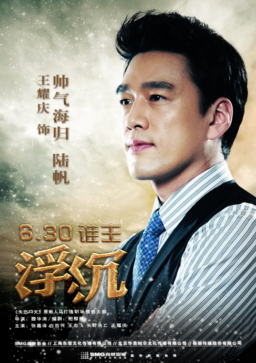 北京完美影视传媒有限责任公司投资出品的都市职场情感电视剧,由滕华