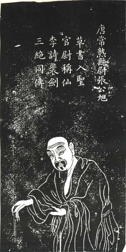 张旭（唐代书法家）_百度百科
