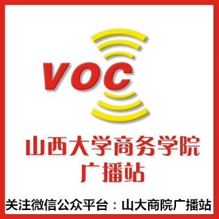 山西大学商务学院广播站