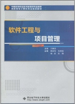 項目集和項目組合管理_項目團(tuán)隊管理論文_軟件項目管理小論文