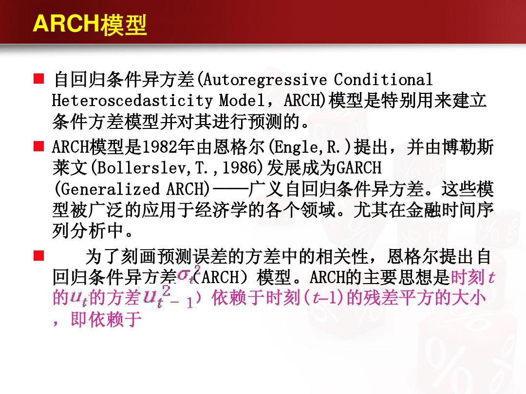  p> b>arch模型 /b>( b> i>autoregressive conditional