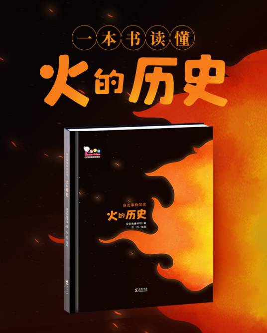 火的历史_百度百科