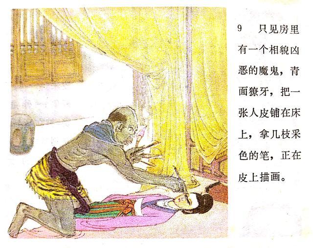画皮