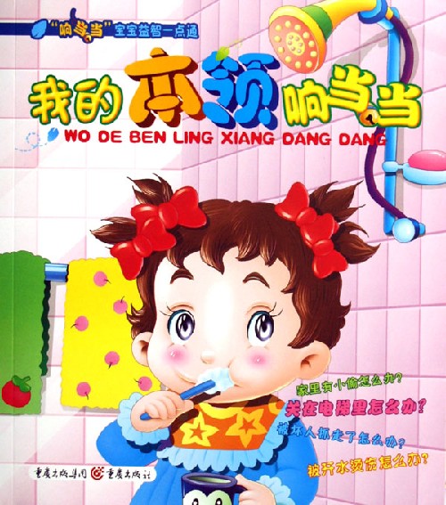 我的本领响当当