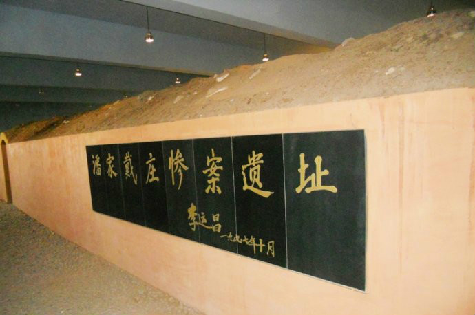 潘家戴庄惨案纪念馆
