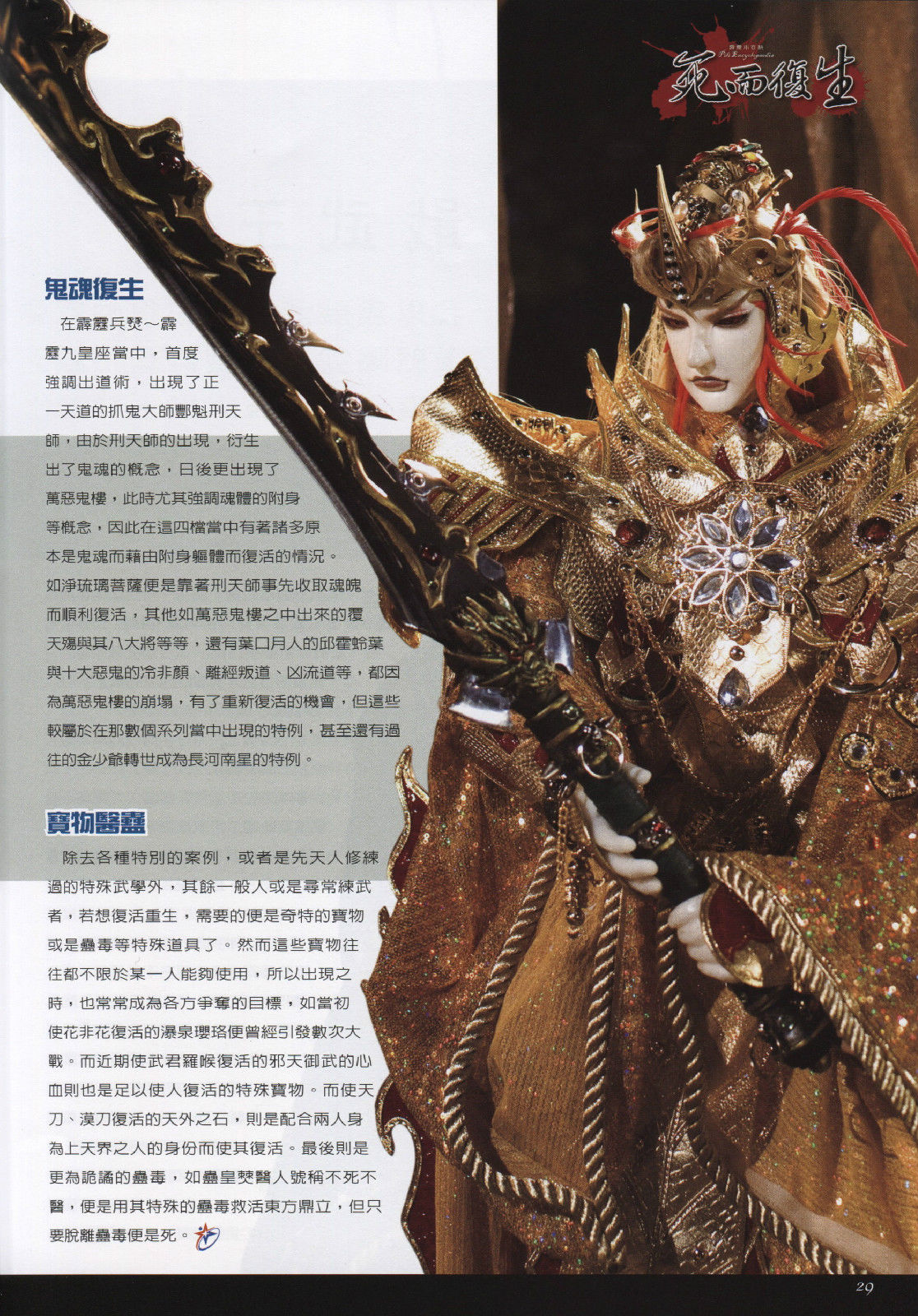  p data-id="gnt2whnfd4">罗喉,霹雳布袋戏虚拟人物.