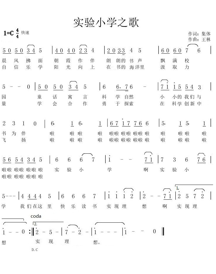 陕西师范大学实验小学