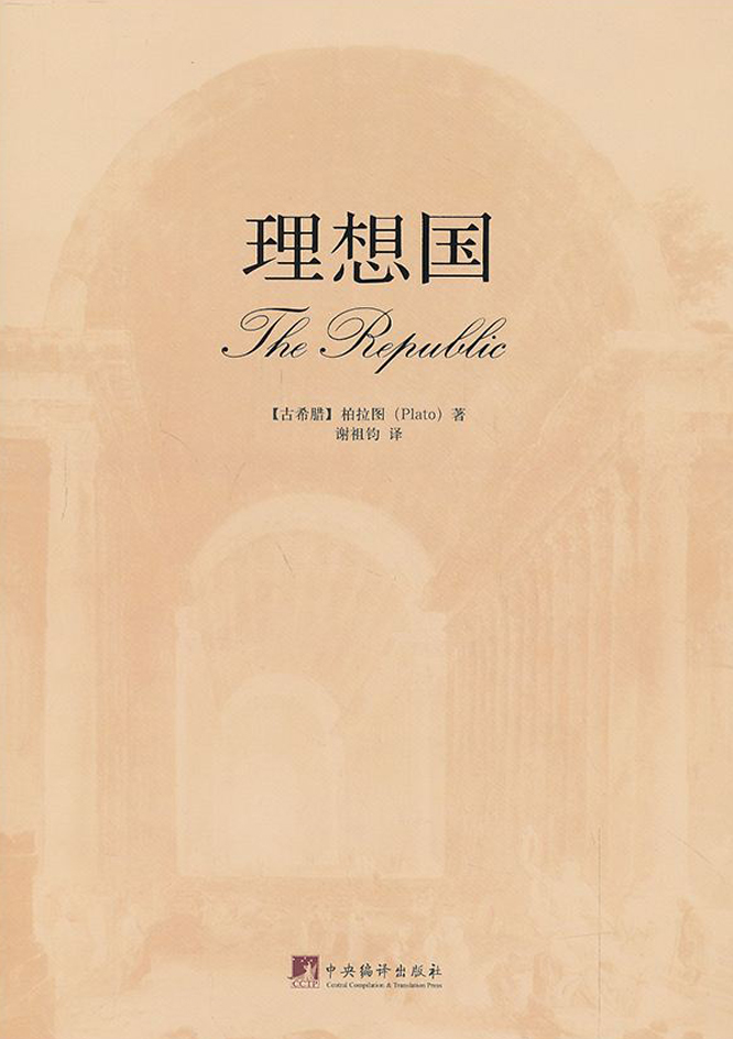 理想国