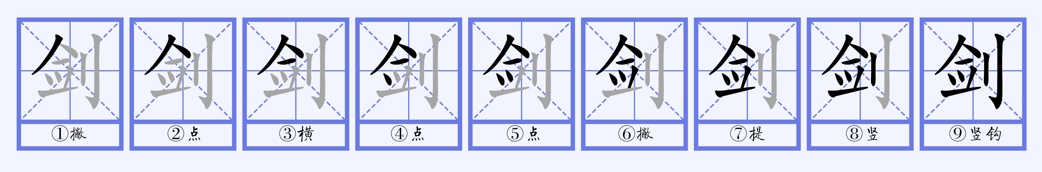  p data-id="gnyxpixqwk">剑(拼音:jiàn)是汉语一级通用规范汉字