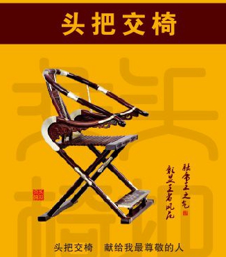 头把交椅