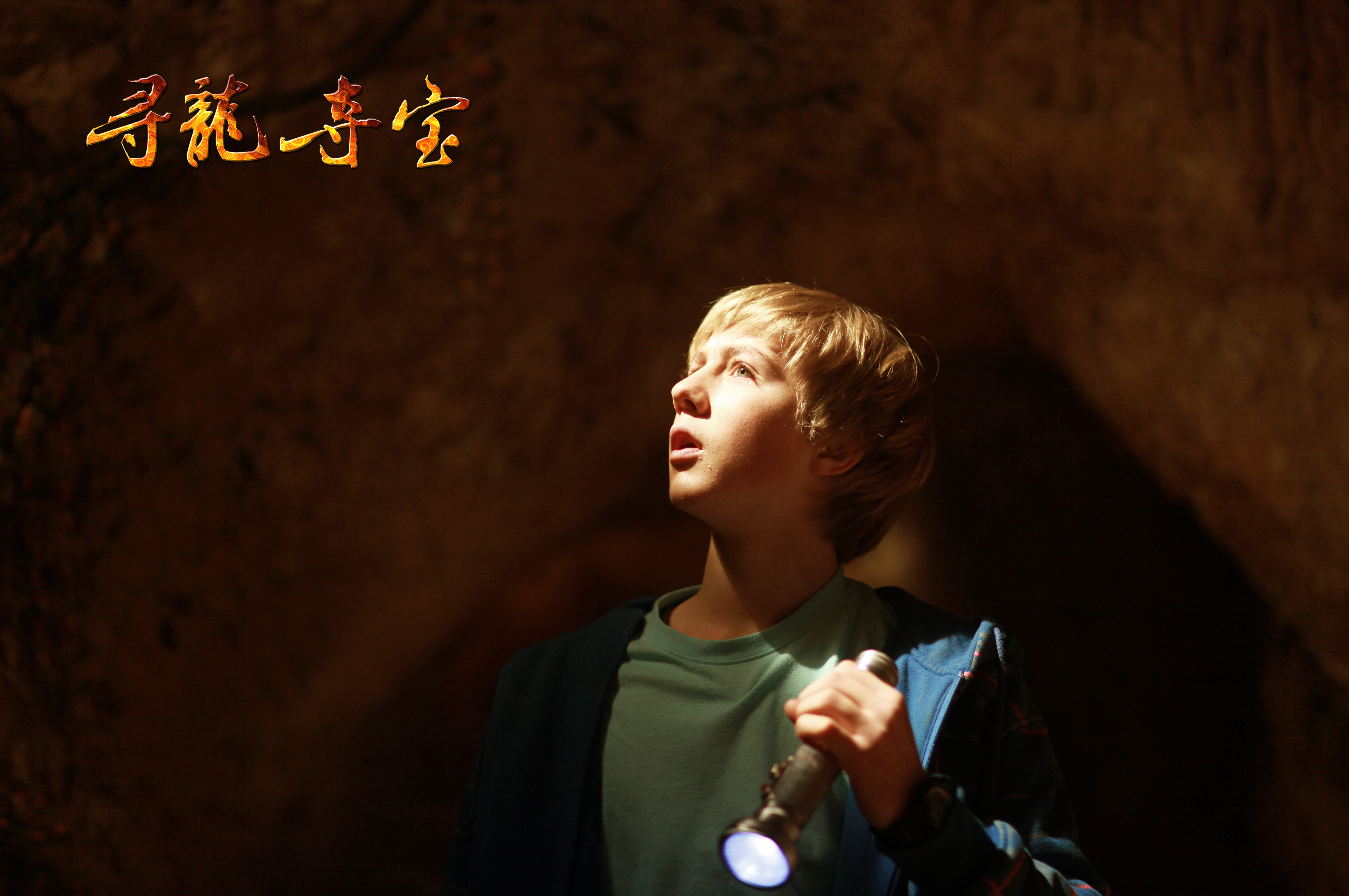  p>《寻龙夺宝》是中澳首部合拍的奇幻冒险电影.