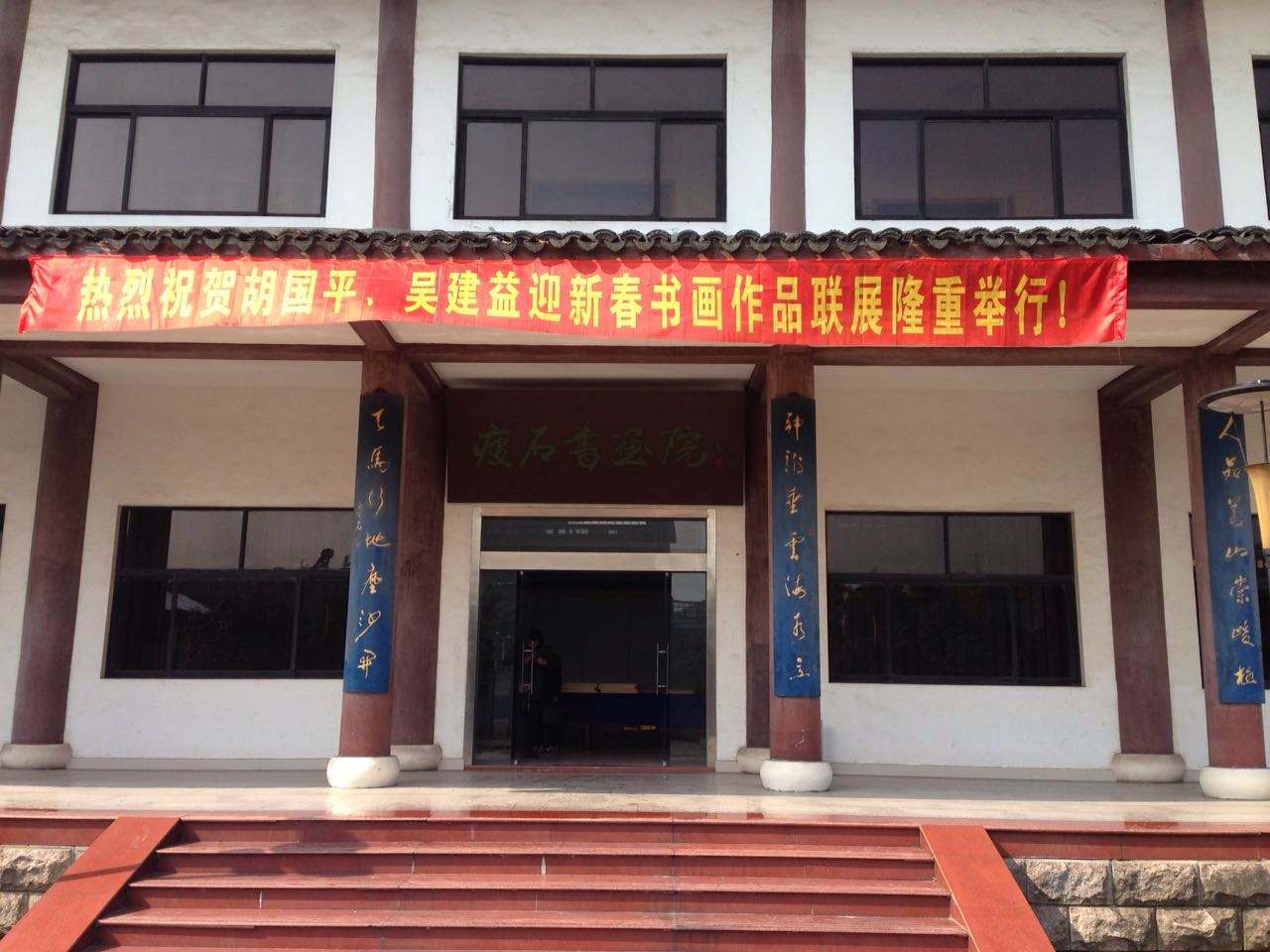 宜兴尹瘦石艺术馆