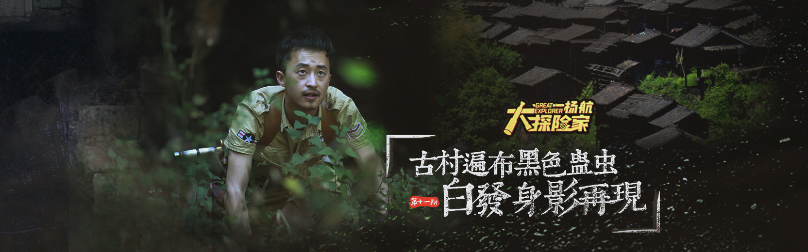 p>杨航,1988年出生于云南省楚雄市武定县,中国内地导演,主持人,探险家