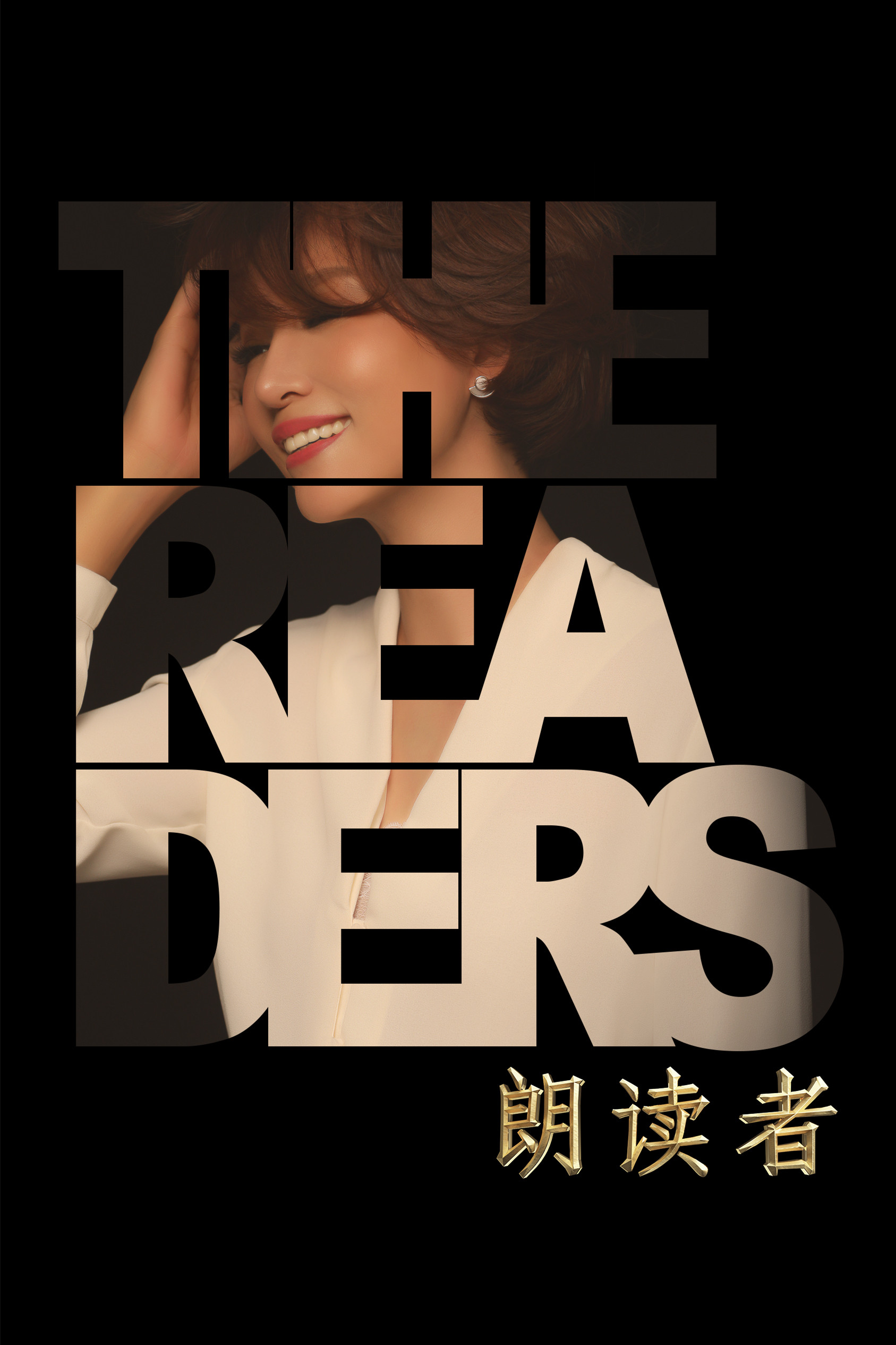  p>《朗读者第二季》是 a href="#" data-lemmaid="5559">中央电视台 