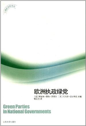 欧洲执政绿党