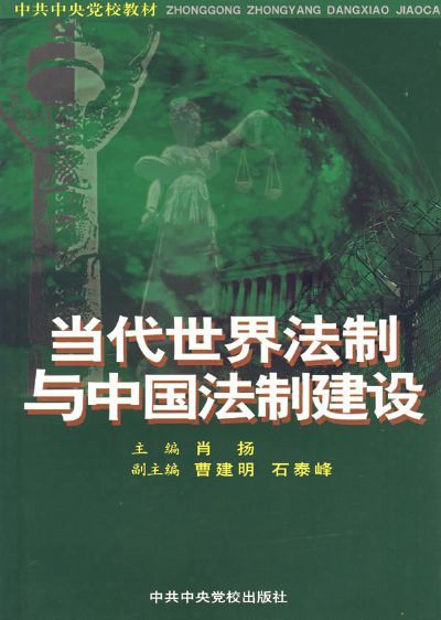 中共中央党校出版社