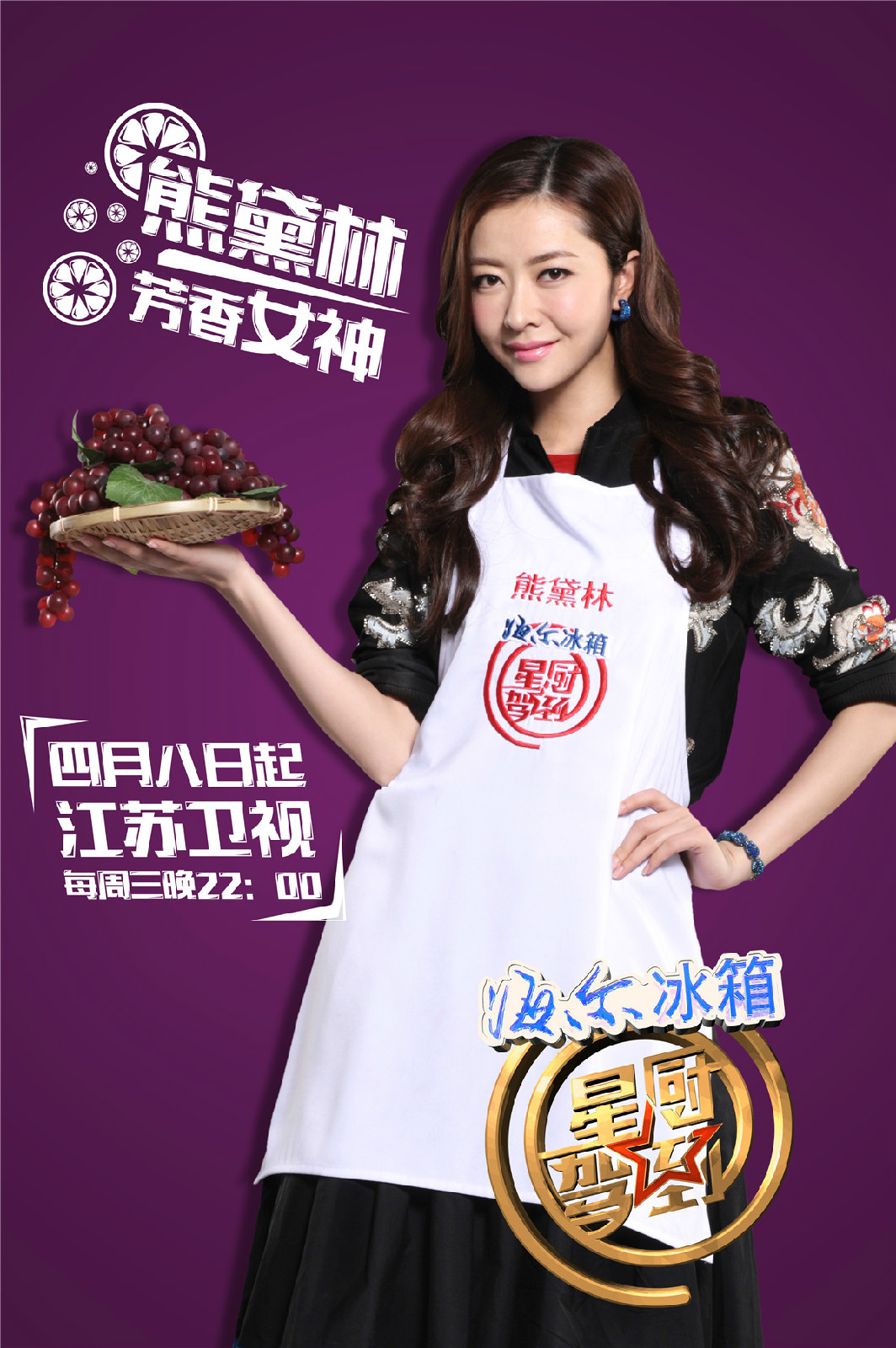  p>星厨驾到第二季,是指国内首档明星美食竞技真人秀节目《 a href="