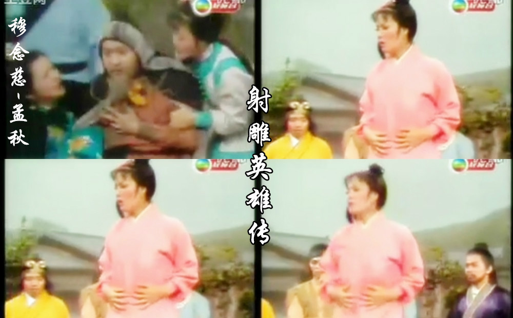 76版射雕英雄传