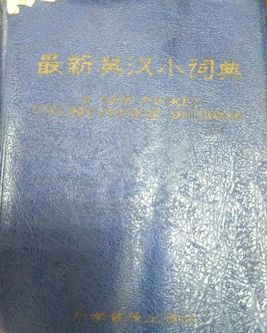 最新英汉词典在线阅读=最新英汉词典在线阅读电子版