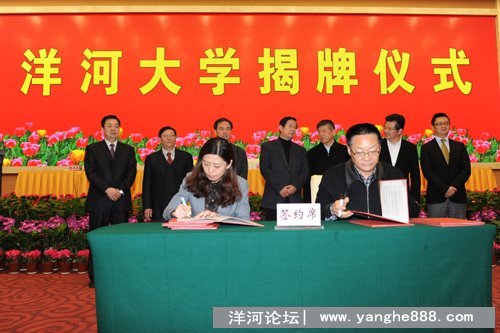 洋河大学