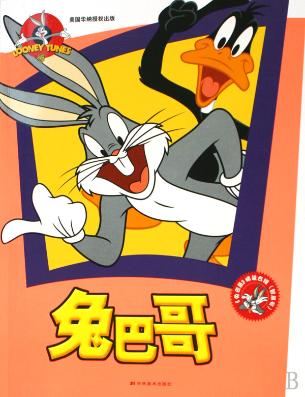 兔巴哥精装合辑