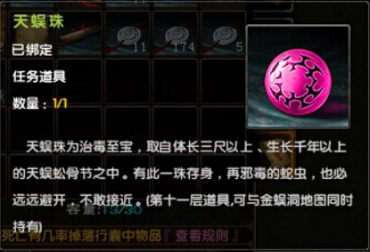 天蜈珠