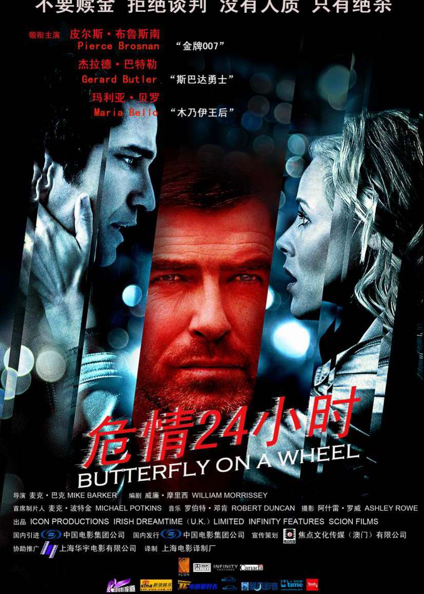 butterfly on a wheel