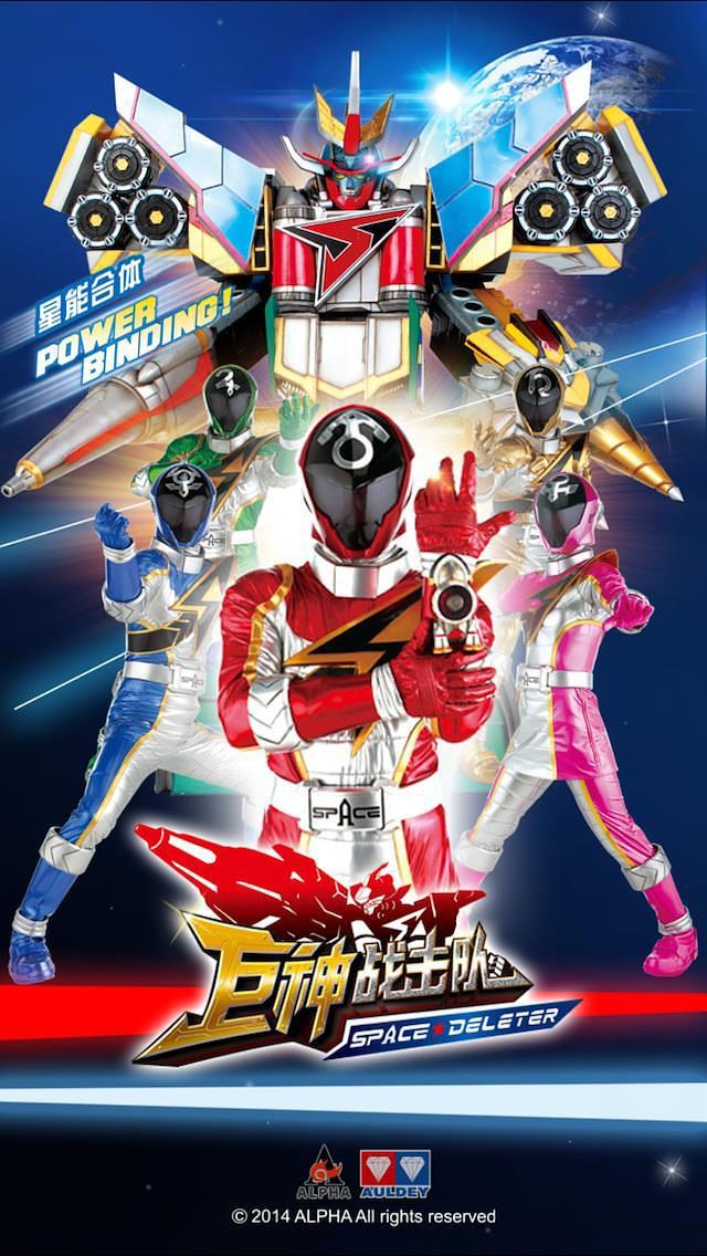 巨神战击队之空间战击队