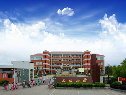 大田小学
