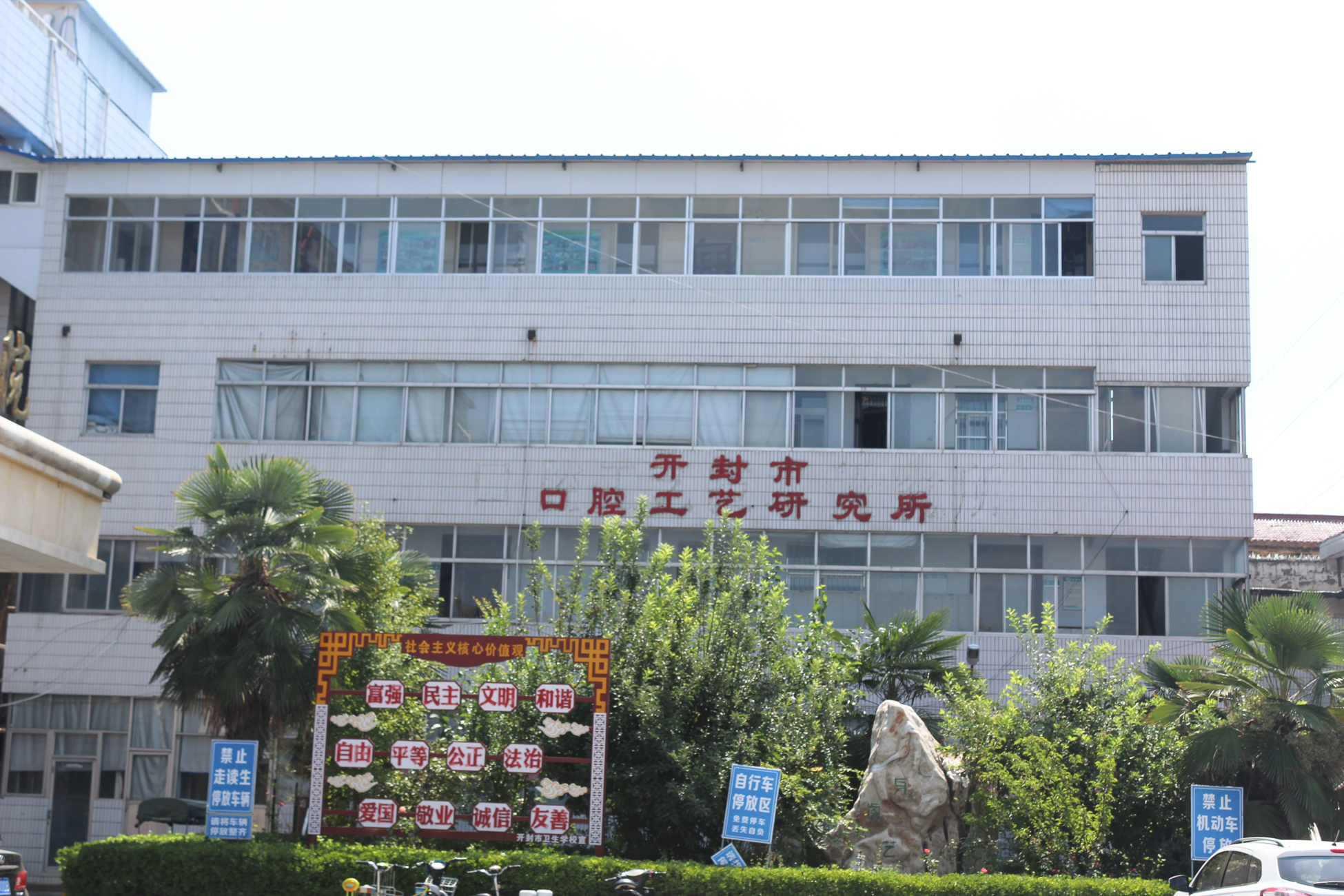 lemmaid="8698454">河南省人民政府 /a>批准更名为"开封市卫生学校"