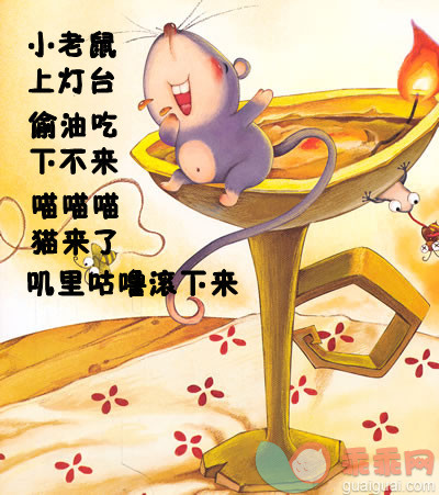 小老鼠上灯台