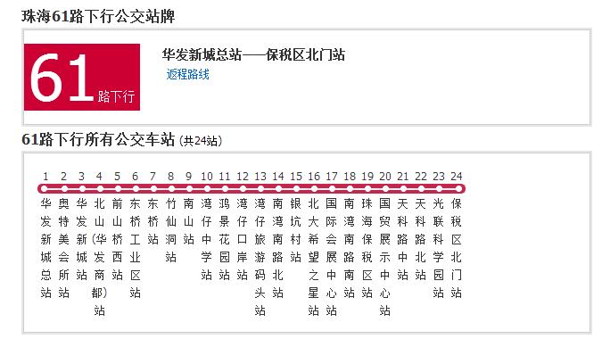 珠海公交61路